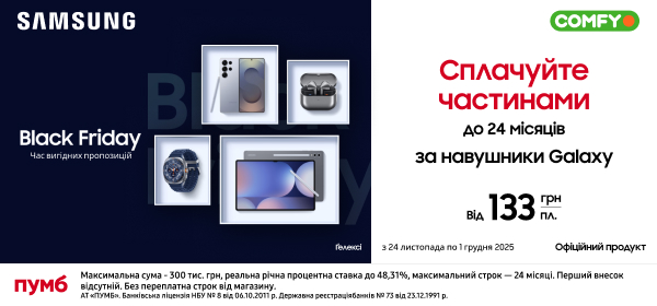Сплачуйте частинами до 24 місяців за гаджети Galaxy